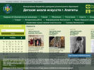Оф. сайт организации dshi-apatity.murm.muzkult.ru