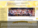 Официальная страница Детская школа искусств Чебаркульского городского округа на сайте Справка-Регион