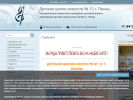 Оф. сайт организации dshi12.penz.muzkult.ru