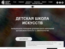 Оф. сайт организации dshigorsk.ru