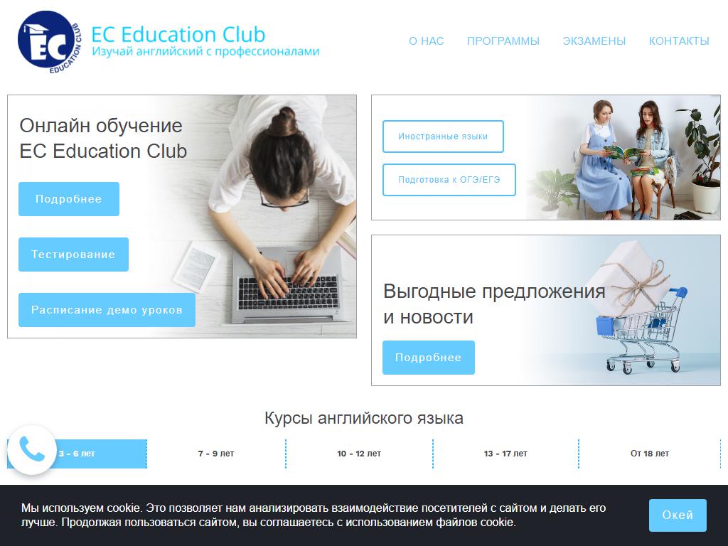 EC Education Club, образовательный клуб на сайте Справка-Регион