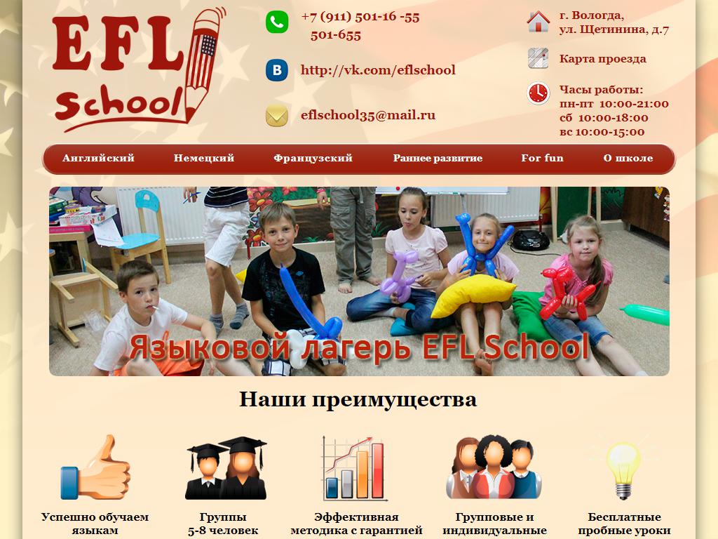 EFL School, студия иностранных языков и детского развития на сайте Справка-Регион