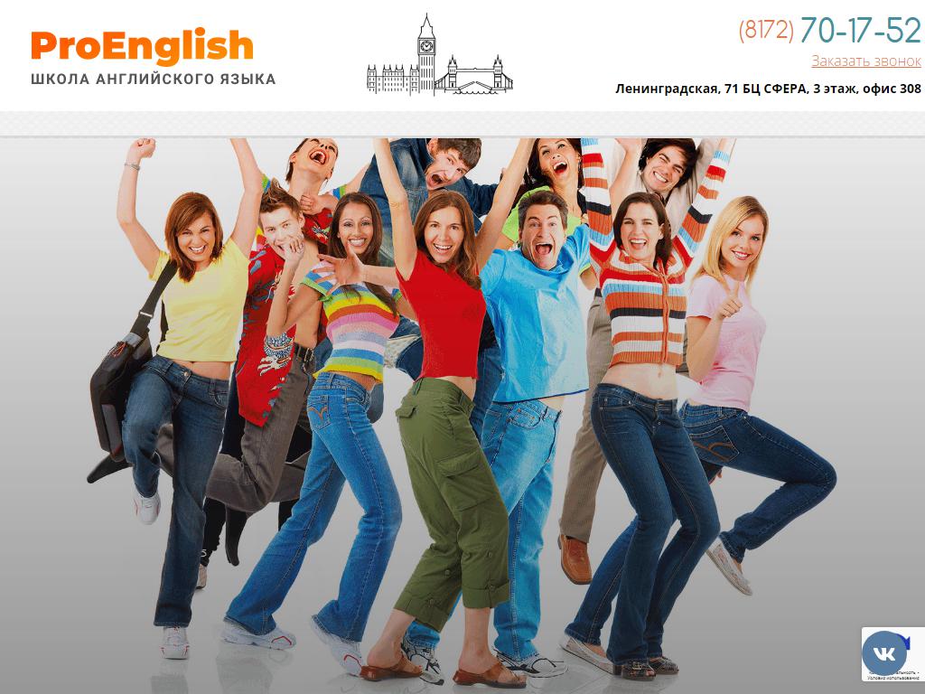 ProEnglish, языковой центр на сайте Справка-Регион