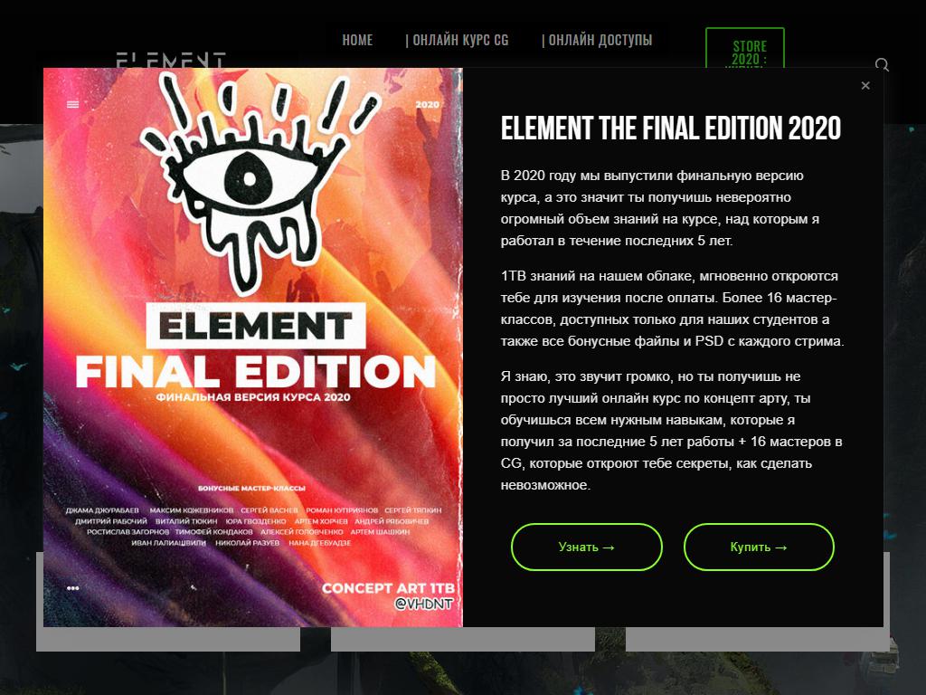 Element Edition, студия обучения компьютерной графики на сайте Справка-Регион