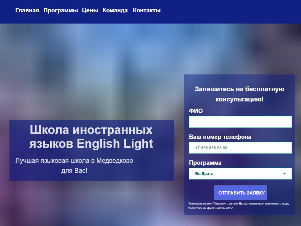 English Light, школа английского языка в Мытищах, Широкая, 8 | адрес,  телефон, режим работы, отзывы