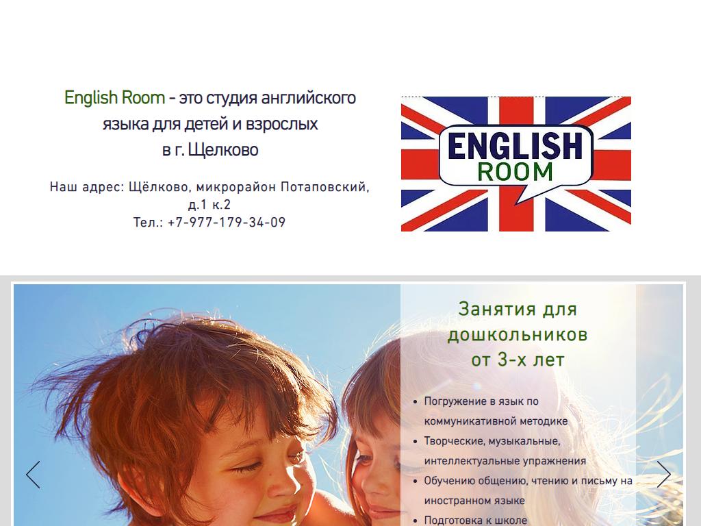 English room, студия английского языка на сайте Справка-Регион
