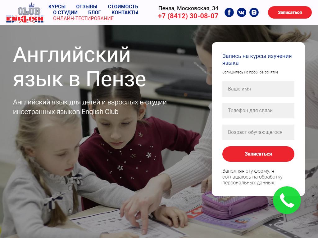 English Club, студия иностранных языков на сайте Справка-Регион