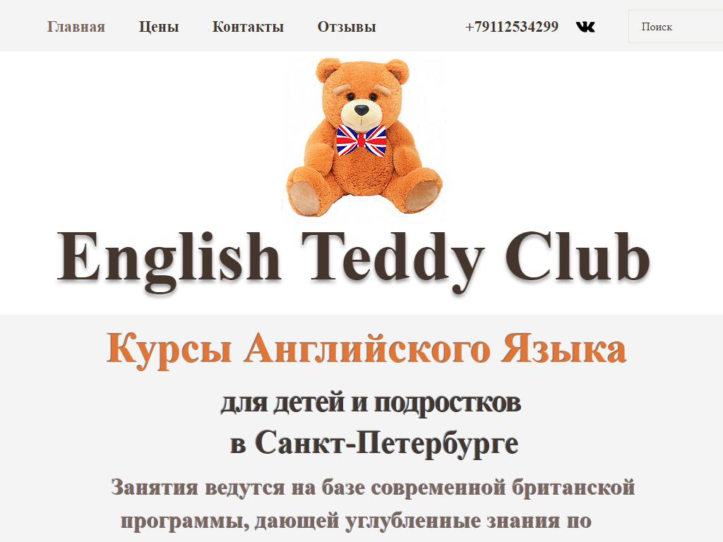 English Teddy Club на сайте Справка-Регион