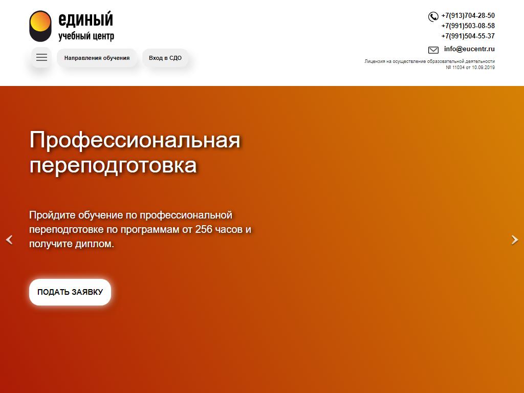 Единый Учебный Центр на сайте Справка-Регион