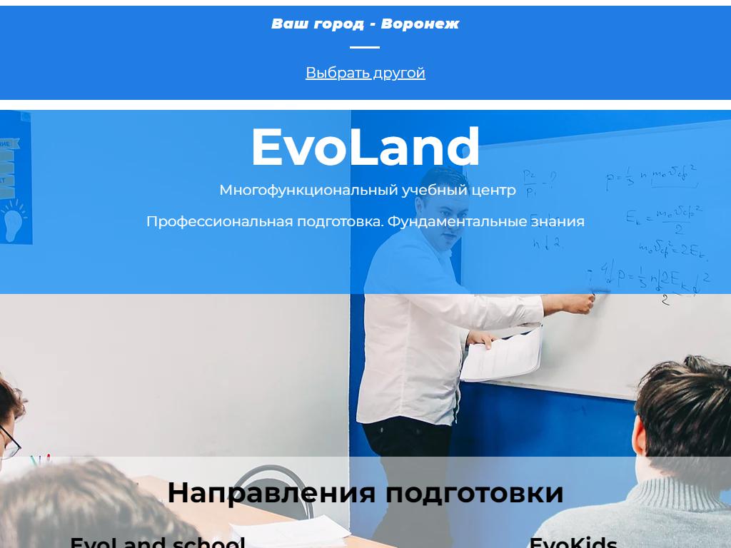 EvoLang, языковая школа на сайте Справка-Регион