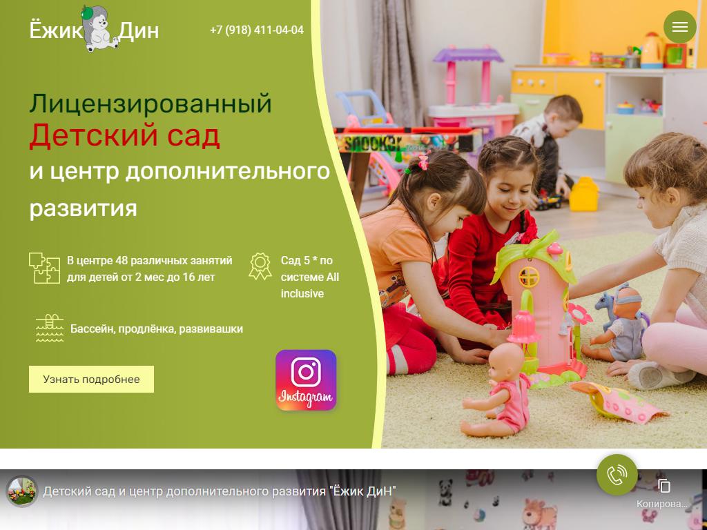 ЁЖИК ДиН, частный детский сад на сайте Справка-Регион