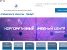Официальная страница Энергетик-Оренбург, учебный центр на сайте Справка-Регион