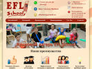 Оф. сайт организации efl-school.ru