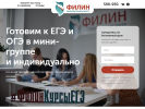 Оф. сайт организации ege-filin.ru