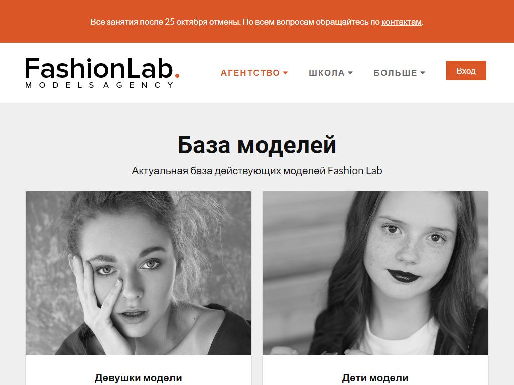 FASHION LAB, модельное агентство на сайте Справка-Регион