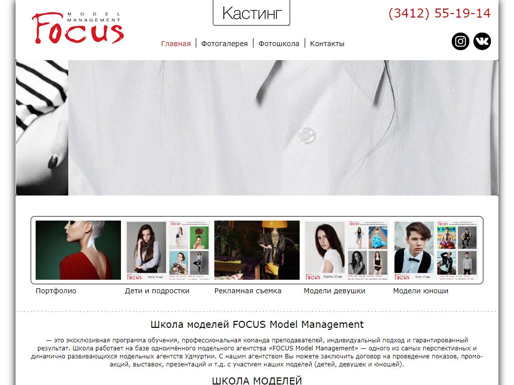 Focus, модельное агентство на сайте Справка-Регион