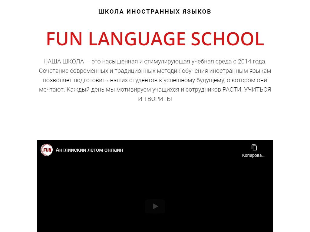 Fun Language School, школа иностранных языков на сайте Справка-Регион