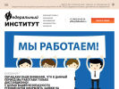 Оф. сайт организации fedinstitut.ru