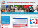 Официальная страница Федерация профсоюзов Пензенской области на сайте Справка-Регион