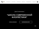 Официальная страница FRIENDS & LOVVERS, школа флористического дизайна на сайте Справка-Регион