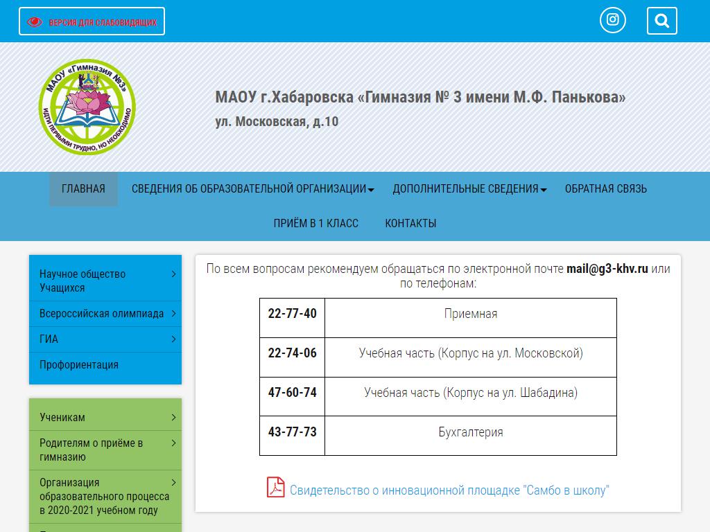 Гимназия №3 им. М.Ф. Панькова с дошкольным отделением на сайте Справка-Регион