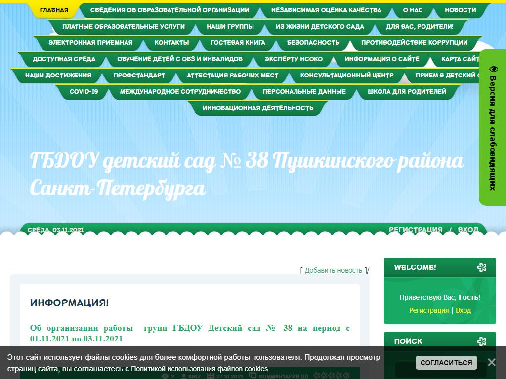 Детский сад №38, Пушкинский район на сайте Справка-Регион