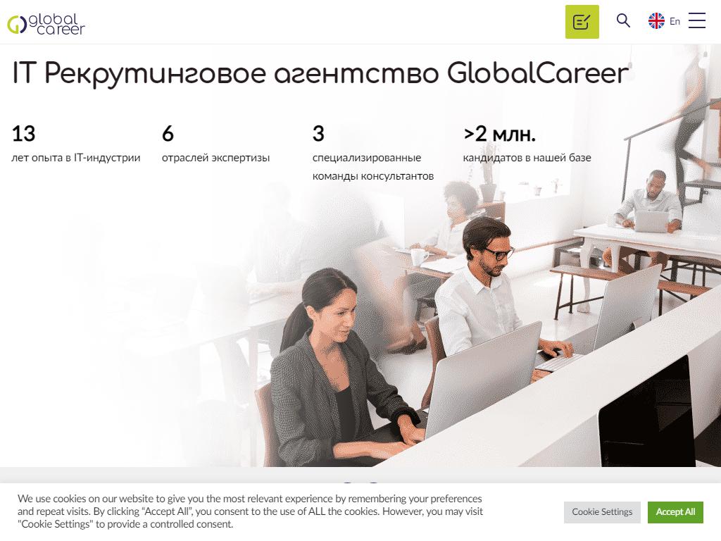 GlobalCareer, кадровое агентство на сайте Справка-Регион