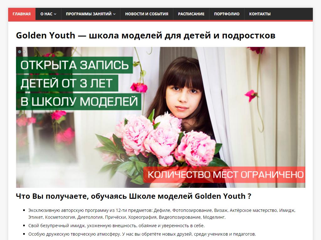 Golden Youth, модельное агентство на сайте Справка-Регион