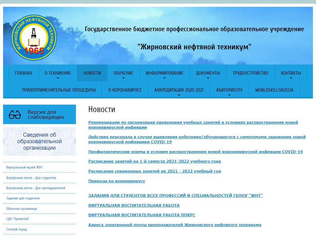 Жирновский нефтяной техникум, Астраханский филиал в Астрахани, Татищева,  18Б | адрес, телефон, режим работы, отзывы