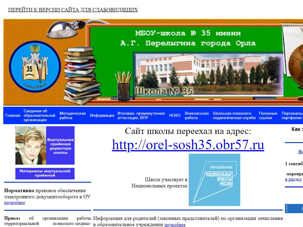 Средняя общеобразовательная школа №35 на сайте Справка-Регион