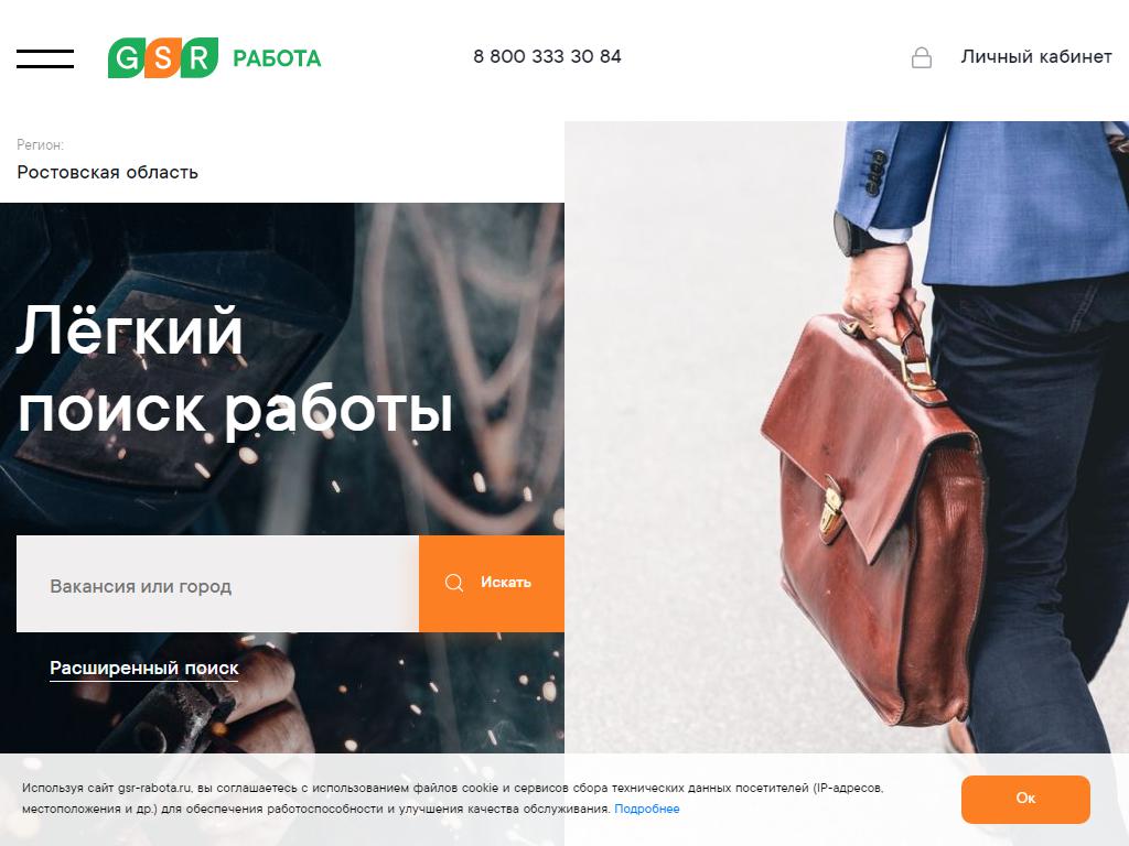 GSR Работа на сайте Справка-Регион