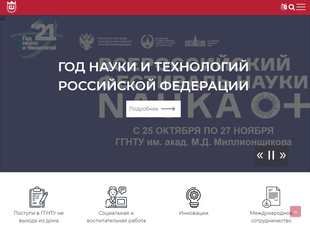 Грозненский государственный нефтяной технический университет им. академика М.Д. Миллионщикова на сайте Справка-Регион