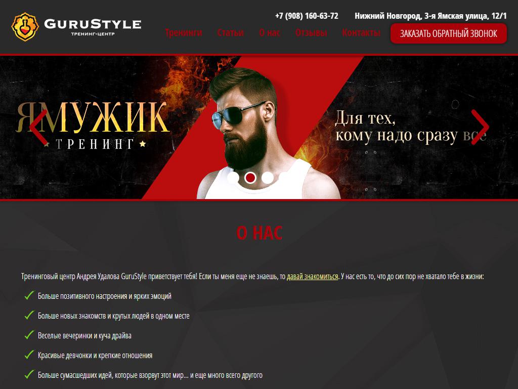 GuruStyle, тренинговый центр на сайте Справка-Регион