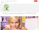 Официальная страница Гармония, центр развития ребенка на сайте Справка-Регион