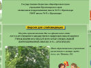 Официальная страница Специальная коррекционная школа №91 на сайте Справка-Регион