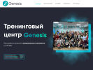 Официальная страница Генезис, тренинговый центр на сайте Справка-Регион