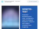 Официальная страница Генетик-тест, компания тестирования по отпечаткам пальцев на сайте Справка-Регион