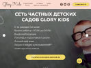 Официальная страница Glory Kids, сеть экосадов на сайте Справка-Регион