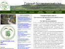 Официальная страница Горный ботанический сад ДНЦ РАН на сайте Справка-Регион