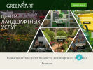Оф. сайт организации greenart37.ru