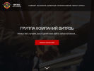 Оф. сайт организации groupvityaz.ru