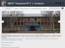 Оф. сайт организации gymn2slv.ru