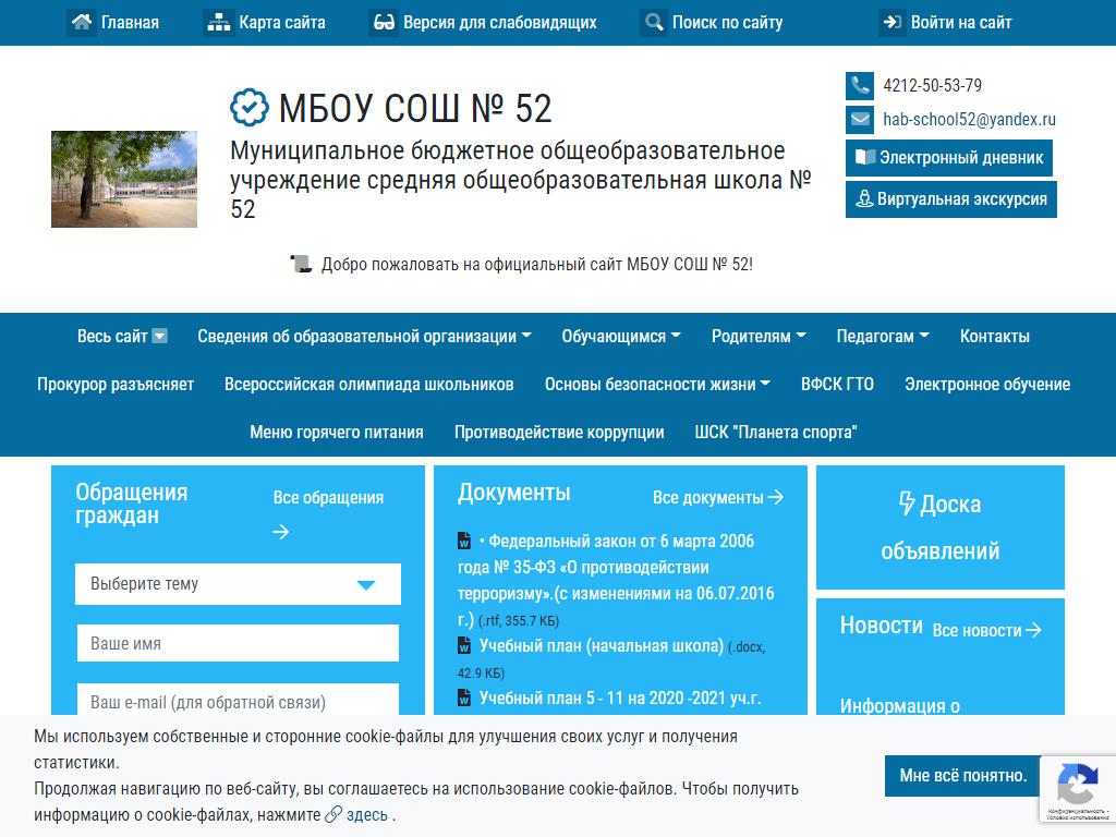 Средняя общеобразовательная школа №52 на сайте Справка-Регион