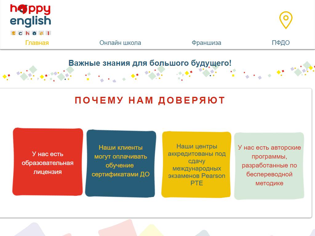 Happy English, сеть детских языковых центров на сайте Справка-Регион