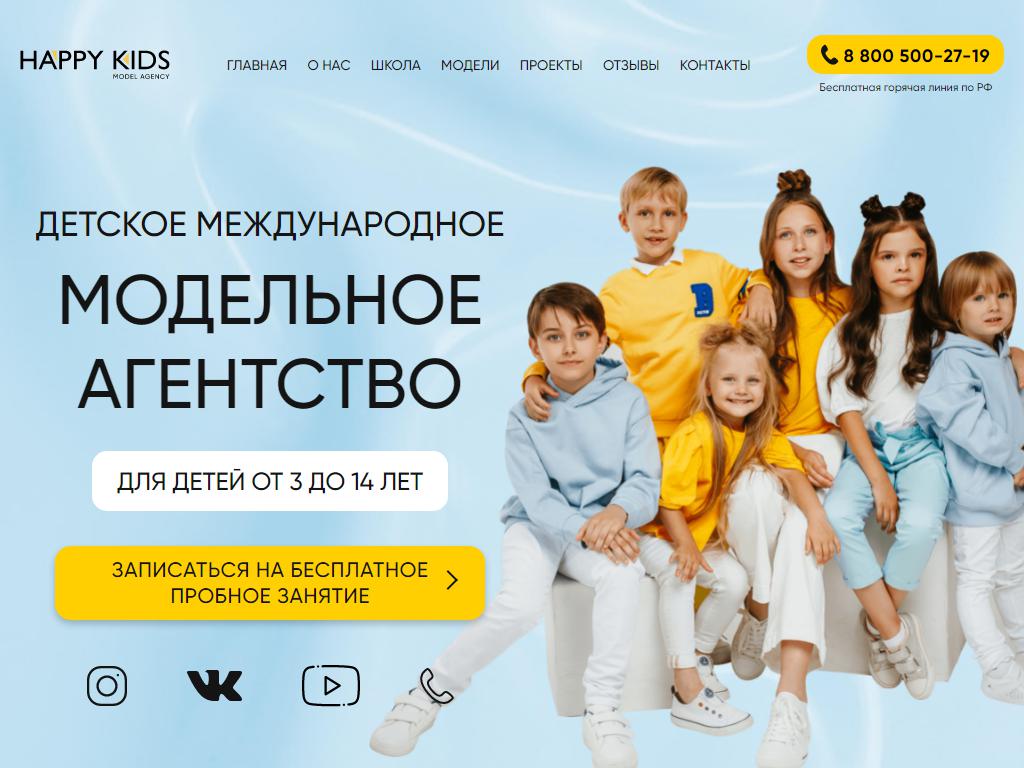 Happy Kids, детское модельное агентство в Красноярске, Дубровинского, 56 |  адрес, телефон, режим работы, отзывы