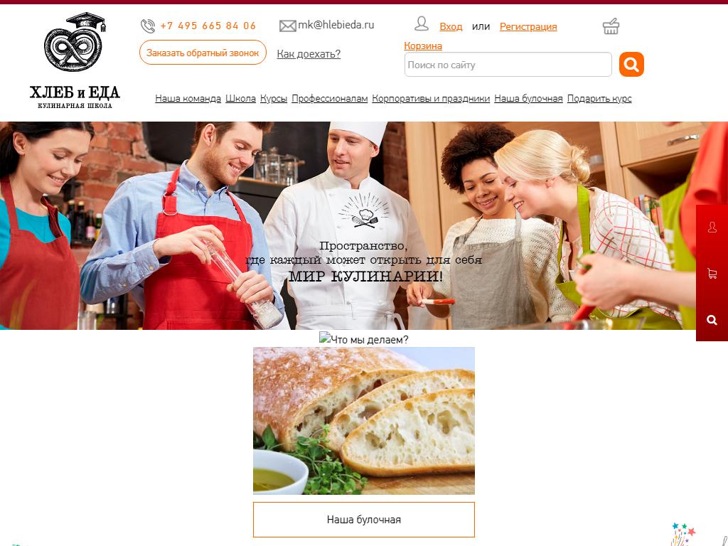 Хлеб и Еда, кулинарная школа на сайте Справка-Регион