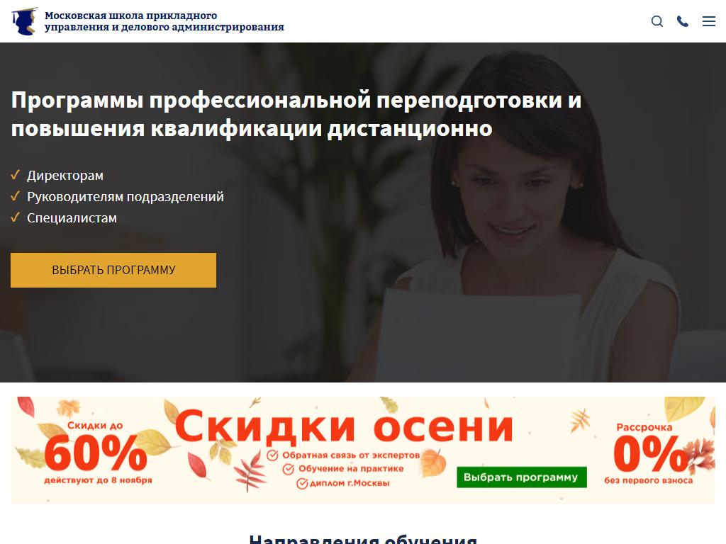 Московская школа прикладного управления и делового администрирования на сайте Справка-Регион
