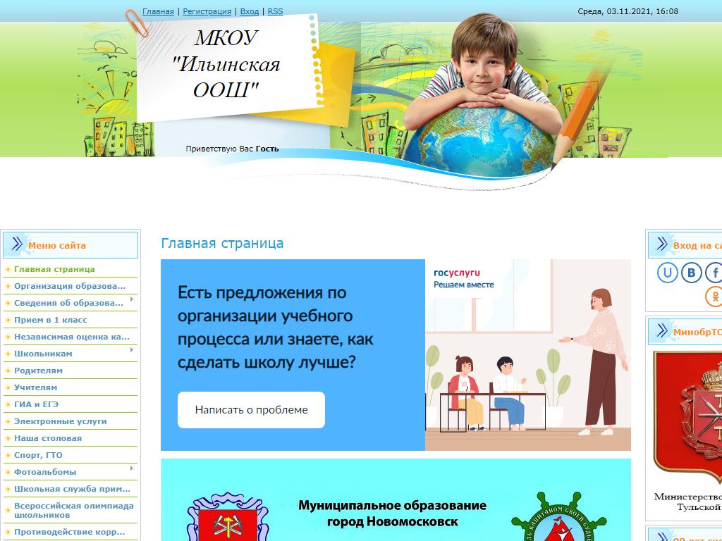 Ильинская основная общеобразовательная школа на сайте Справка-Регион