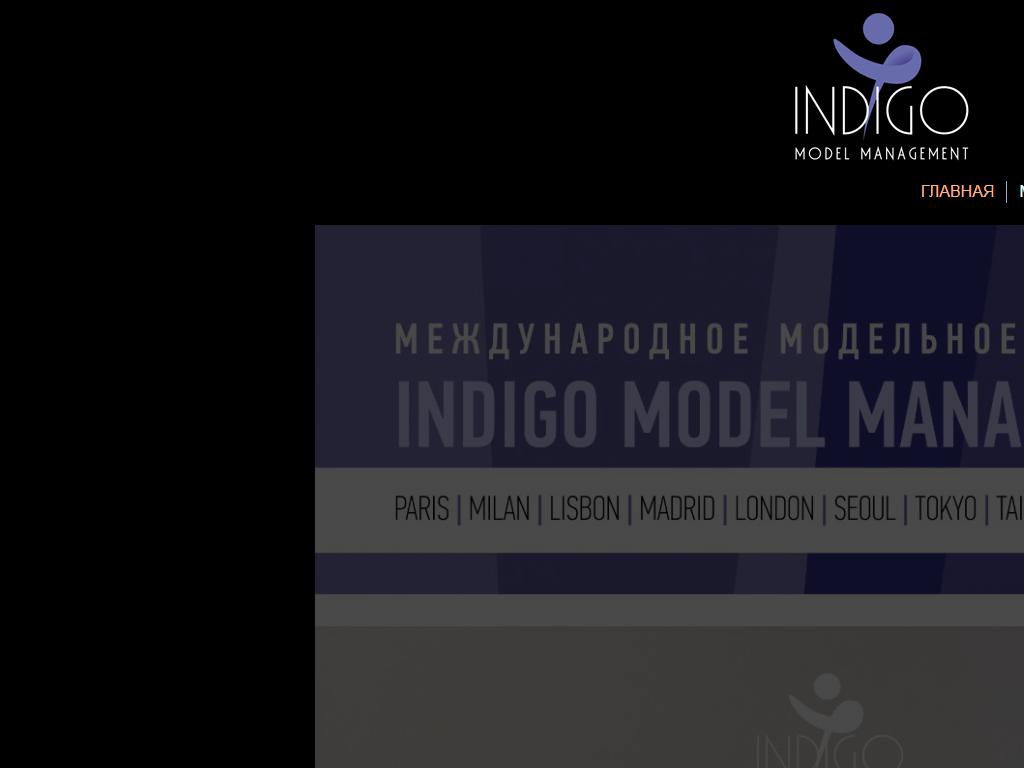 INDIGO, международное модельное агентство на сайте Справка-Регион