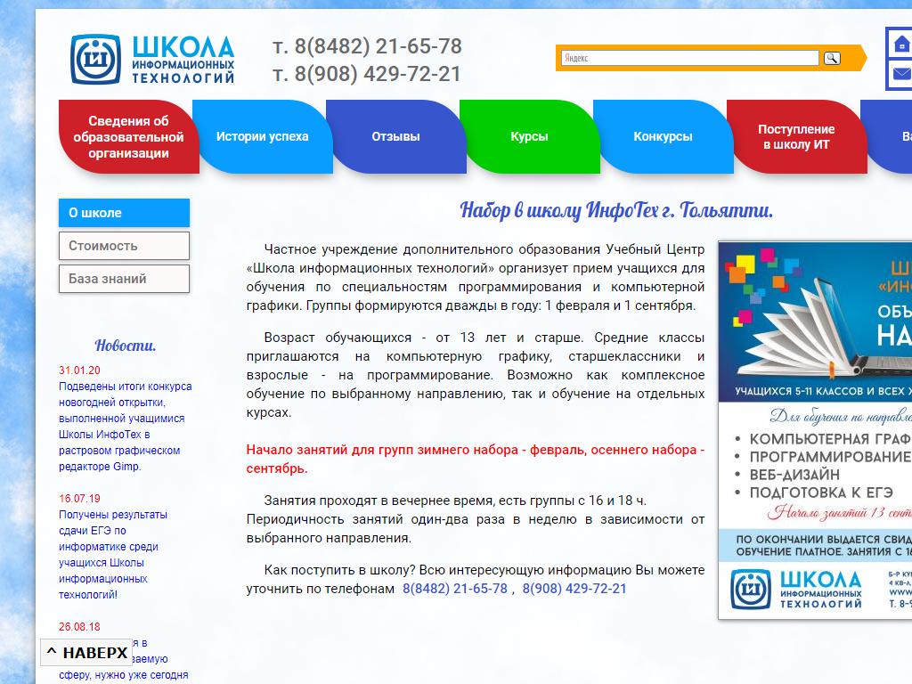 Школа информационных технологий, учебный центр на сайте Справка-Регион